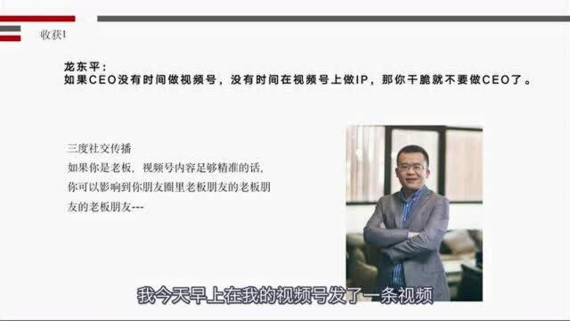 CEO如何借助视频号打造自己的IP矩阵2