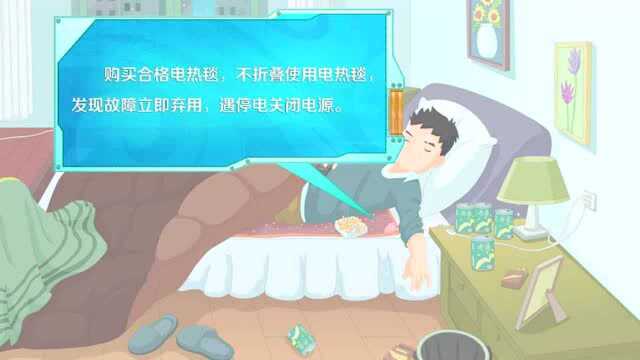 你必须知道的冬季防火安全知识