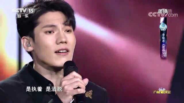 李宸希演唱《值得》,好听醉了,忍不住想分享给大家!