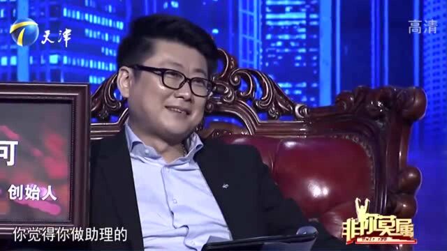 小哥求职管理助理职位,自称学习肯定上清北,主持人开始调侃