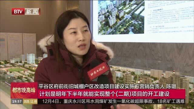 平谷区首个棚户区改造工程完成主体结构封顶