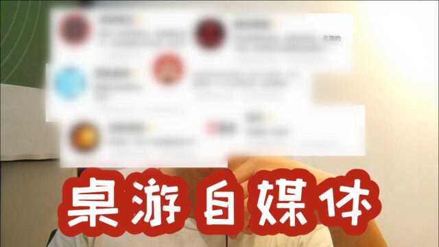 安利6个我经常看的桌游自媒体 航仔play