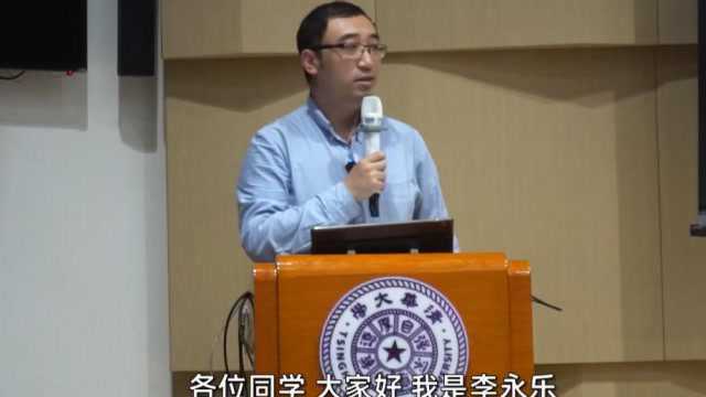 李永乐老师清华大学演讲:我为什么当中学老师?