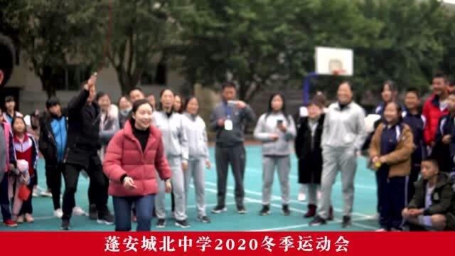 蓬安城北中学2020冬季运动会快剪