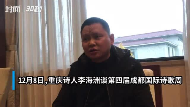 李海洲:这可能是最独一无二的一届诗歌周,在当代诗歌发展史上会留下一笔