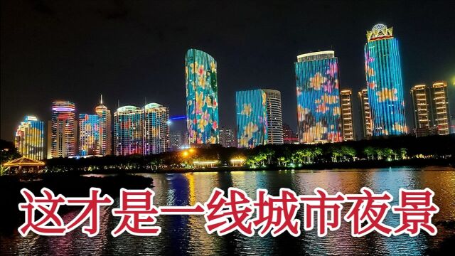 都说海南海口的夜景堪比北上广深,宛如一线城市,看看你就明白了