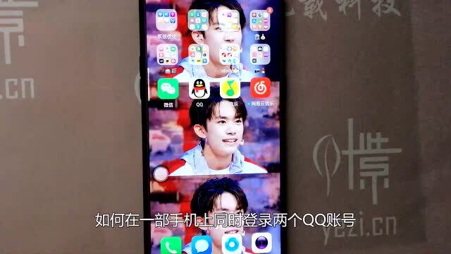 如何在oppo手机上登陆两个QQ?