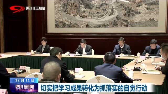 四川省政协主席南充宣讲调研:切实把学习成果转化为抓落实的自觉行动