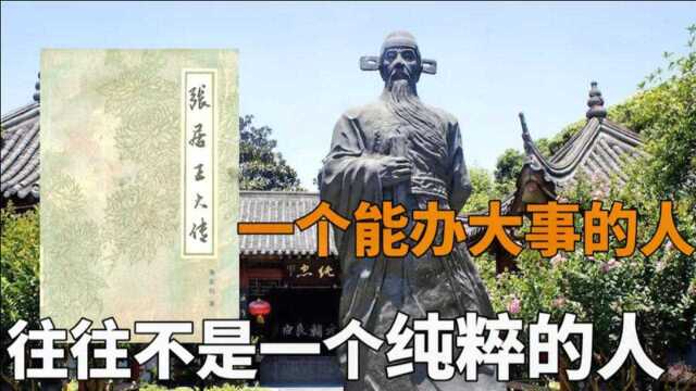 《张居正大传》:明朝一代能臣,为明朝续命之人,张居正是也!