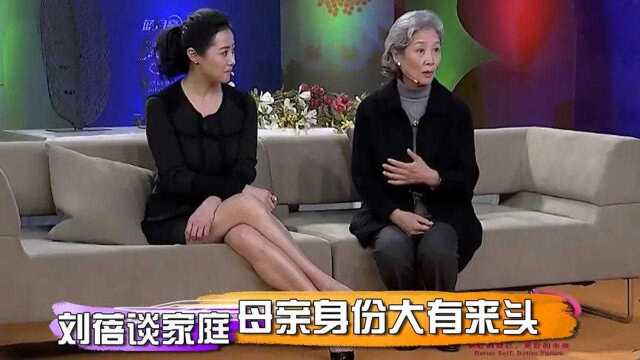 刘蓓罕见谈家庭:和妈妈首次同台亮相,母亲身份大有来头藏得太深