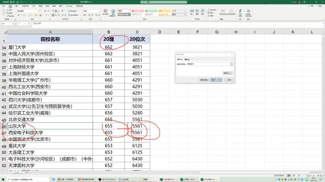 山东大学和西安电子科技,哪个计算机专业好?答案我帮你整理好了