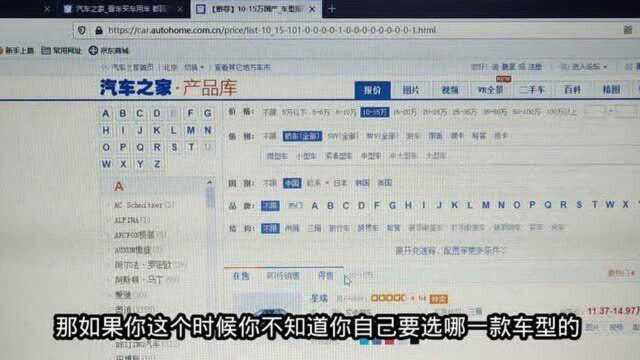 新手买车如何在网上选择车型?小哥手把手教你,买车更有底气