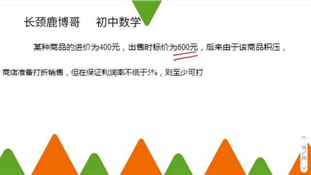 初一数学,利润率等价于啥?这个公式很多人忽略,你值得来学会