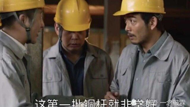 《大江大河2》小雷家铜厂建成投产,看到了农民干实业的希望!