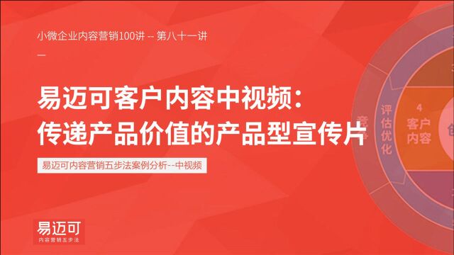 向大品牌学做中视频:传递产品价值的产品型宣传片