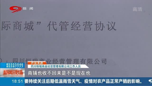 商铺代管出租,结果4年未收到租金,代管公司:资金被银行冻结