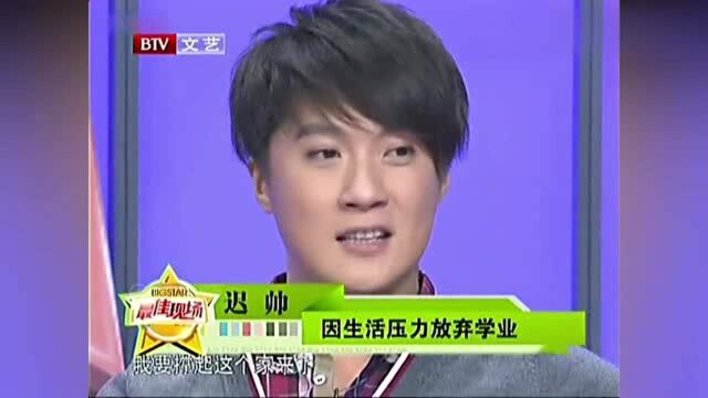 迟帅:曾与姚笛相恋7年,却因买不起房分手,如今逆袭家产过亿