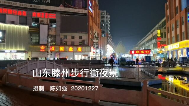 山东滕州:冬日步行街夜色美