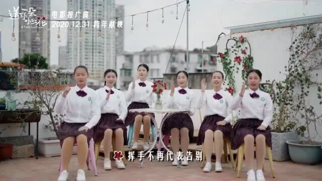 《送你一朵小红花》送我一朵小红花推广曲MV,厦门六中合唱团跨界献唱