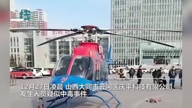 山西大同一企业发生疑似中毒事件 致3人死亡多人受伤 现场被封控