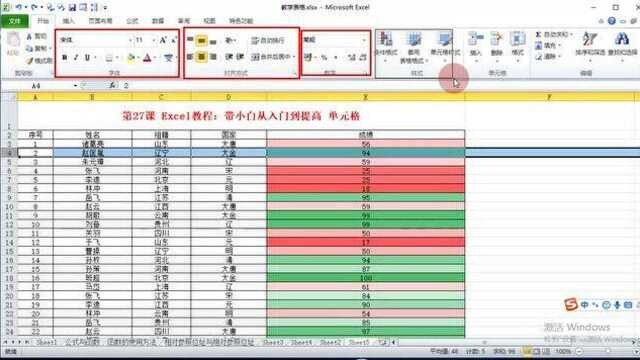 第27课 Excel教程:带小白从入门到提高 单元格