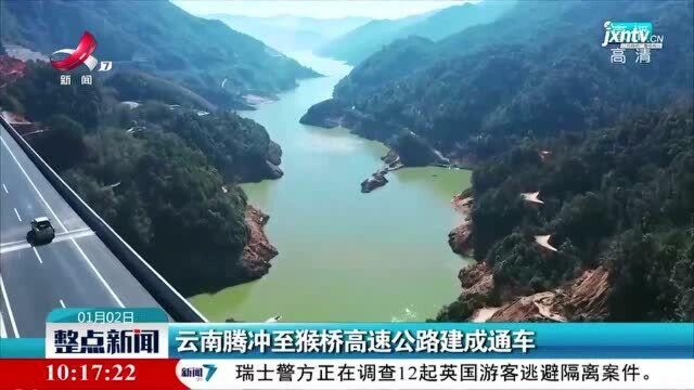 云南腾冲至猴桥高速公路建成通车