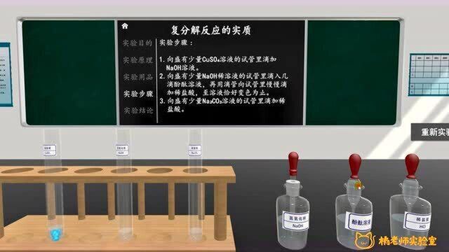 橘老师课堂第317期:复分解反应的实质