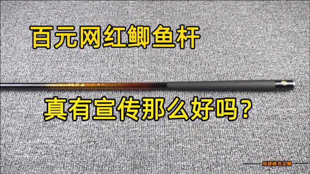 百元网红鲫鱼杆真有宣传那么好吗?细硬峰苍龙鲫紫金版