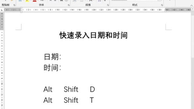 word技巧《快速录入日期和时间》