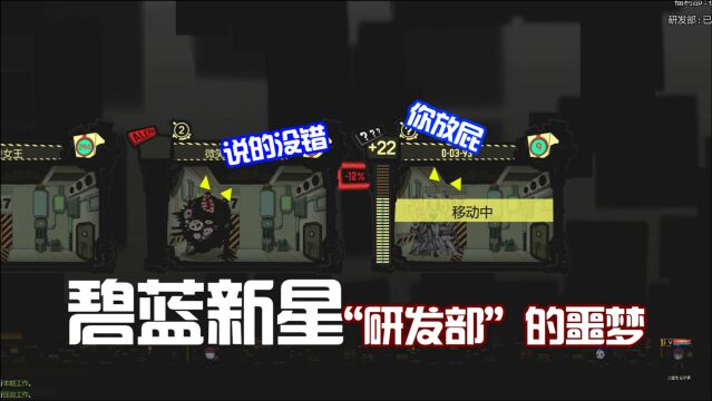 “研发部”收容三名大哥,我怕屋顶不够结实:脑叶公司47