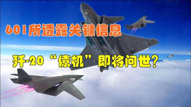 601所透露:人机交互项目进入关键节点,“暗剑””即将问世?