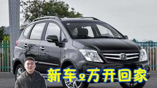 它终于来了!家喻户晓的代步车,2万开回家,网友纷纷不淡定了