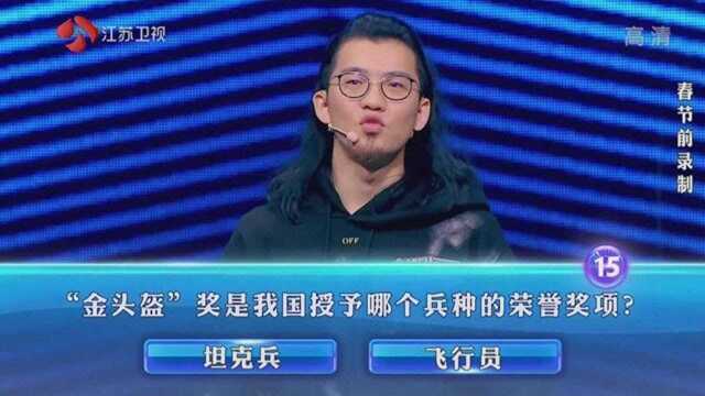 一站到底:“金头盔”奖是我国授予哪个兵种的荣誉奖项