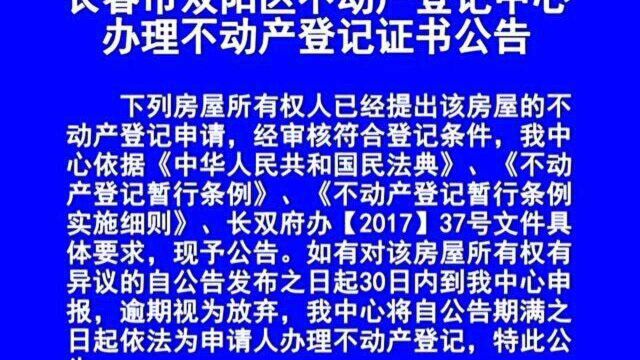 长春市双阳区不动产登记中心