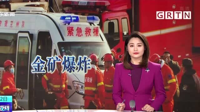 山东栖霞笏山金矿发生爆炸 22名工人被困井下