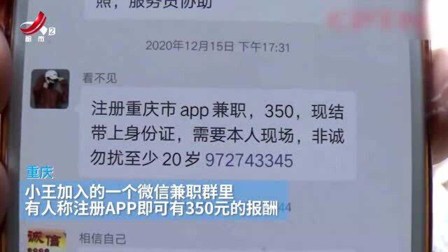 重庆男子为了350元报酬 注册“政府”app 结果欠下30万税款!