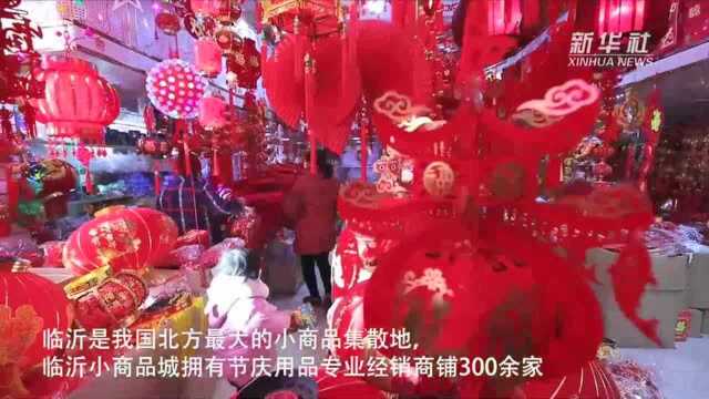 山东临沂:节庆用品销售红红火火