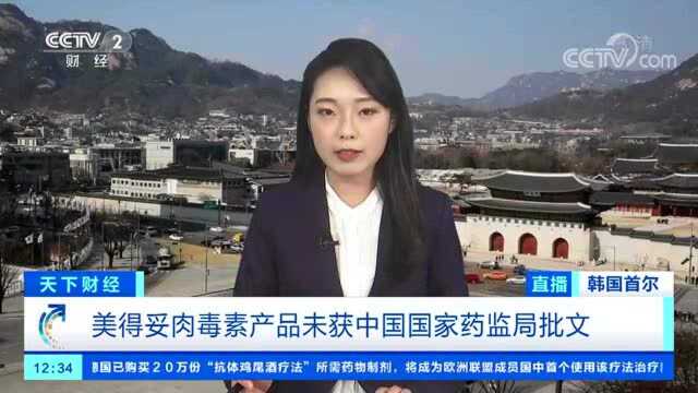 知名瘦脸针被吊销许可,有产品已流入我国美容院