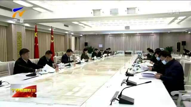 宁夏:自治区政府党组召开2020年度民主生活会