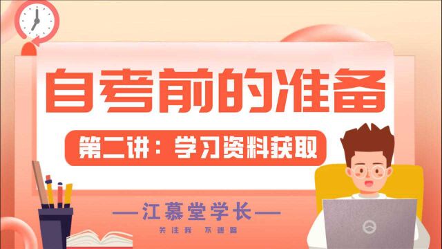 自考学历若不选择机构报读,自己如何获得学习资料?从这些地方去找