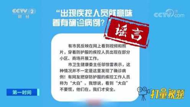 官方辟谣!关于新冠肺炎疫情,这8条网上传言都是假的