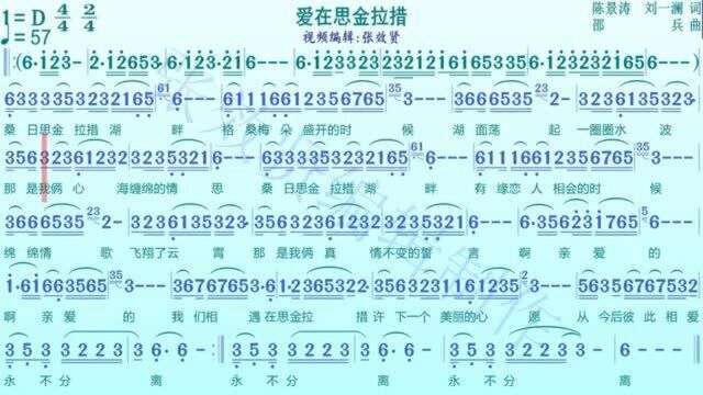 歌曲《爱在思金拉措》的动态有声简谱