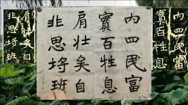 致敬经典:内四民富实,百姓息肩壮矣,自非思埒班!临石门铭 023