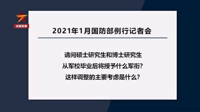 国防部介绍军官首次授衔定级政策