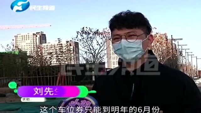 销售承诺购房送车位券,无限期使用,签完合同瞬间反转?