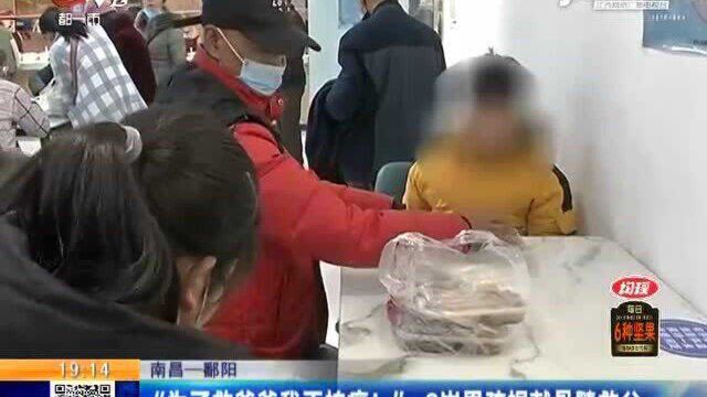 南昌一鄱阳:“为了救爸爸我不怕痛! 8岁男孩捐献骨髓救父