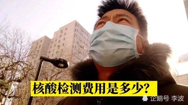 李波去医院取核酸检测发票给公司报销,用医保取号,用了70元