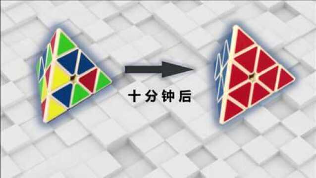 十分钟就教会了老奶奶的金字塔魔方教程