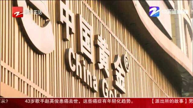 老母亲投资中国黄金“金有金” 女儿的嫁妆都被坑没了