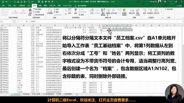 二级Excel,导入csv数据,设计表格,删除外部链接